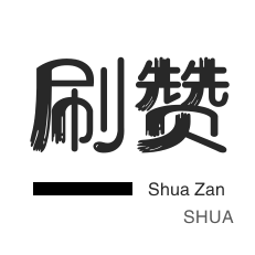 刷QQ情侣空间-店铺刷粉丝-快手直播人气